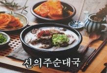 신의주찹쌀순대 남양점