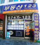 1,2,3 공인중개사사무소