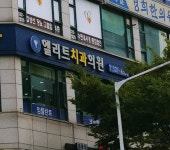 엘리트치과의원