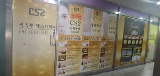 씨스투에스테틱 마포점