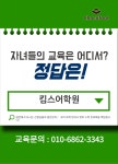 킴스어학원