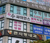 수싸이언스학원