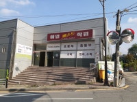 예일베스트학원