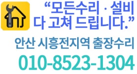 세계열쇠;현관문;도어락;차키금고;도장;전자상거래;수도설비 | 배곧열쇠설비도장