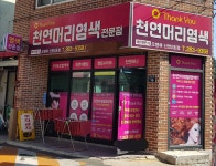 오땡큐 신천2호점