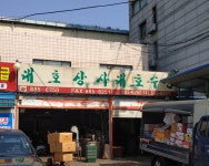 대호상사