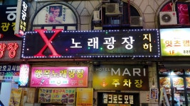 신황궁노래광장노래방