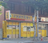 대지공인중개사사무소