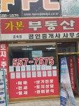 가본부동산공인중개사사무소
