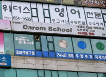 캐롬스쿨 당구클럽