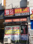 월드공인중개사사무소