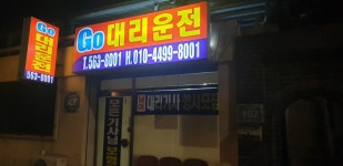 GO대리운전