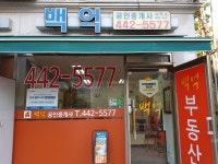 백억공인중개사사무소