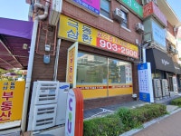 극동삼환공인중개사사무소