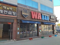 와바 목포하당점