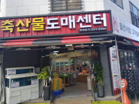 가온축산 무거점