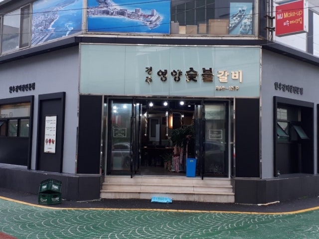경주영양숯불갈비울산점