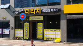 더리치공인중개사사무소