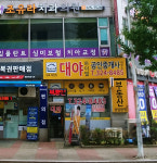 대야하이빌공인중개사사무소