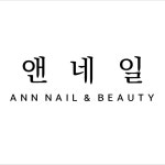 앤네일