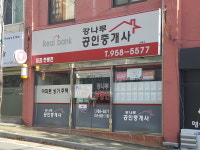 강나루공인중개사사무소