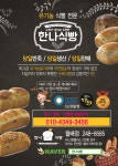 한나식빵 월배점
