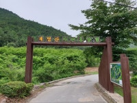 안동계명산자연휴양림