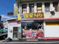 참조은식당