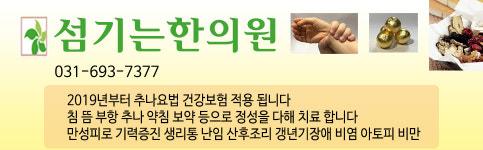 섬기는한의원