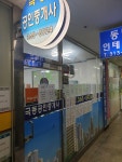 극동(단지내)공인중개사사무소