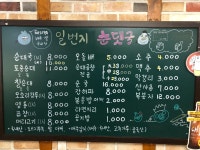 일번지순대국
