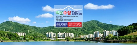 백운수정공인중개사사무소