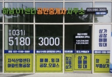 하남U1센터공인중개사사무소