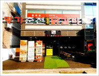 명가춘천닭갈비