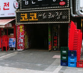 코코노래방