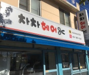 차차헤어