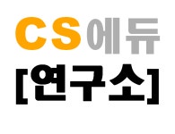 CS에듀국어논술학원