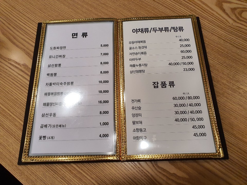 중화요리 도원 이미지