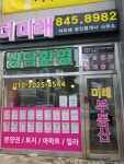 더미래공인중개사사무소