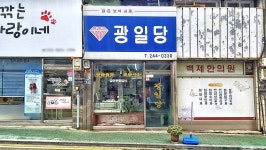 광일당