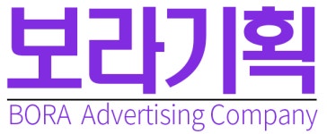 보라기획