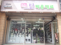 탑미용재료 인천본점