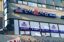 뉴강서필학원