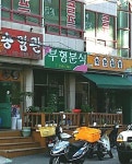 부형분식