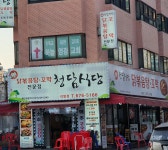 청담식당 직영점
