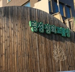 명성상회고물상