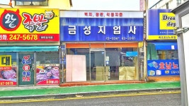 금성지업사