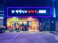 양평신내해장국 안양본점