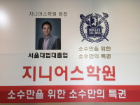 지니어스학원
