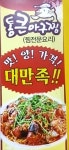 통큰아구찜